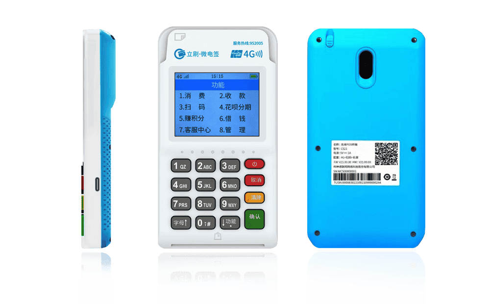 保康立刷电签POS机